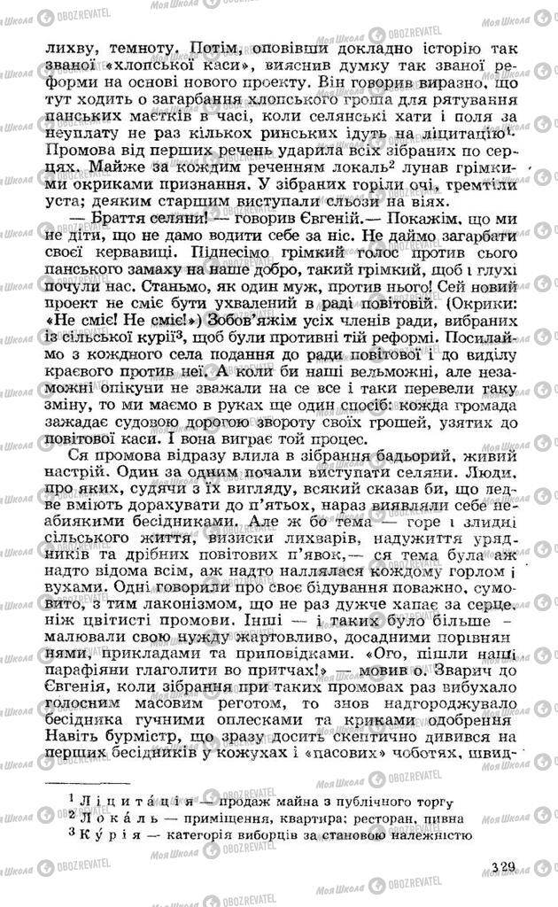 Підручники Українська література 10 клас сторінка 329
