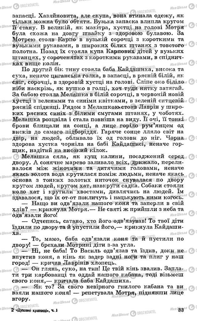 Підручники Українська література 10 клас сторінка 33