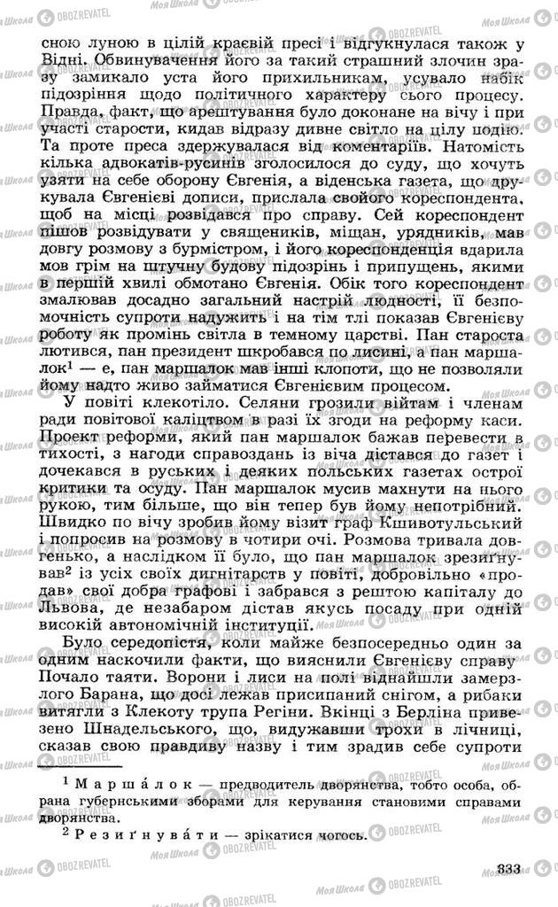 Підручники Українська література 10 клас сторінка 333