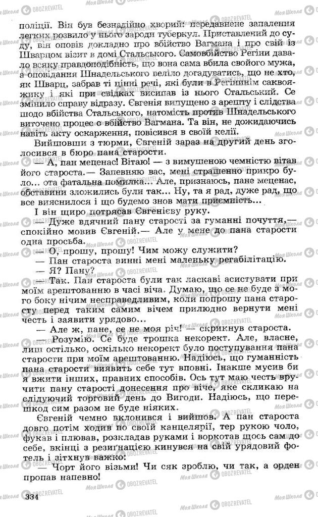 Підручники Українська література 10 клас сторінка 334