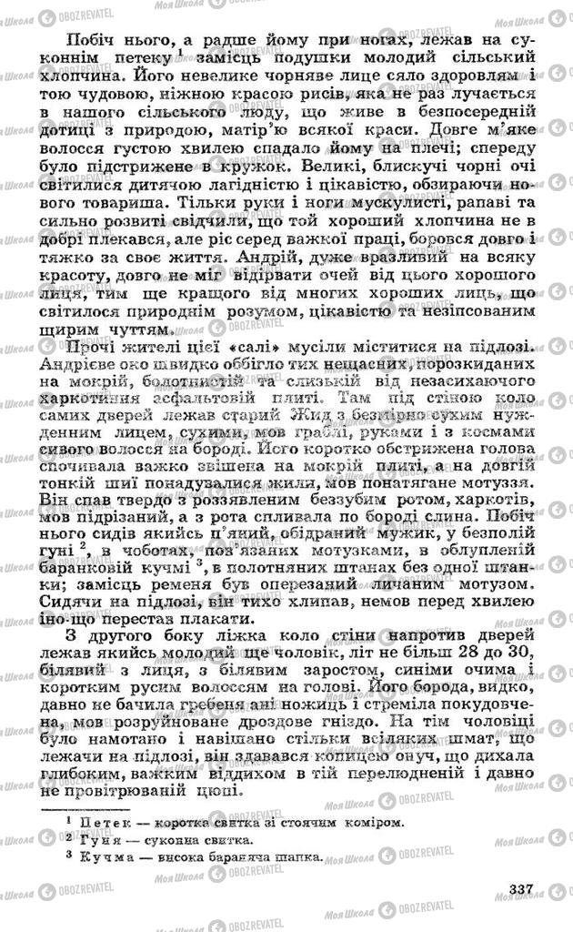 Підручники Українська література 10 клас сторінка 337