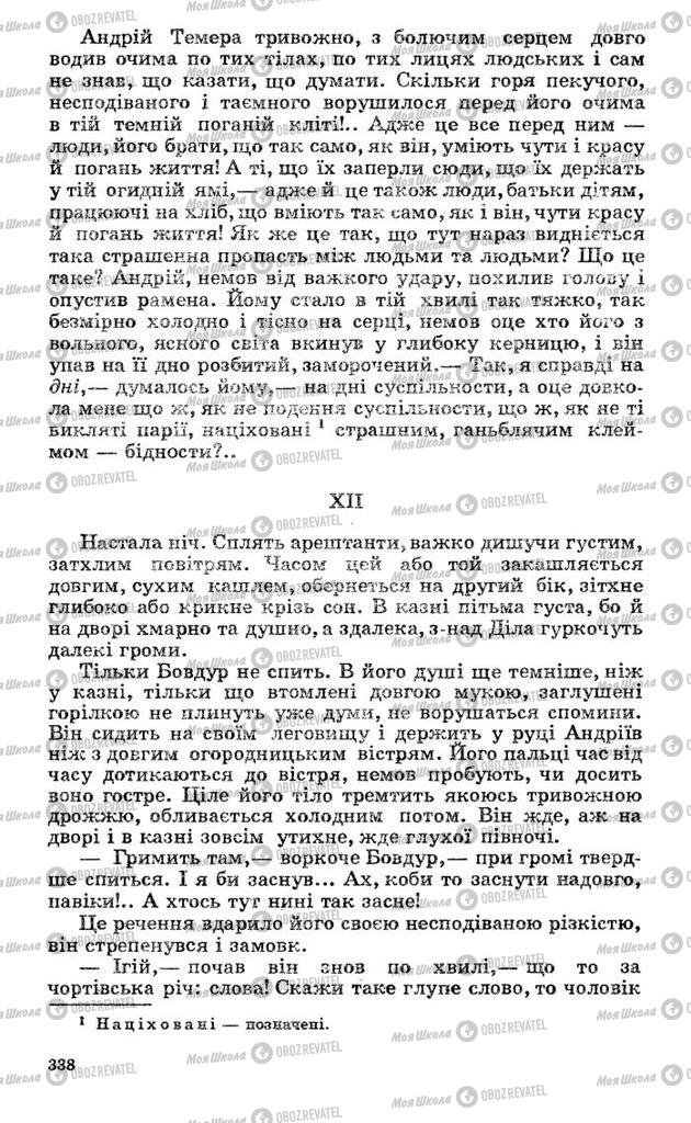 Підручники Українська література 10 клас сторінка 338