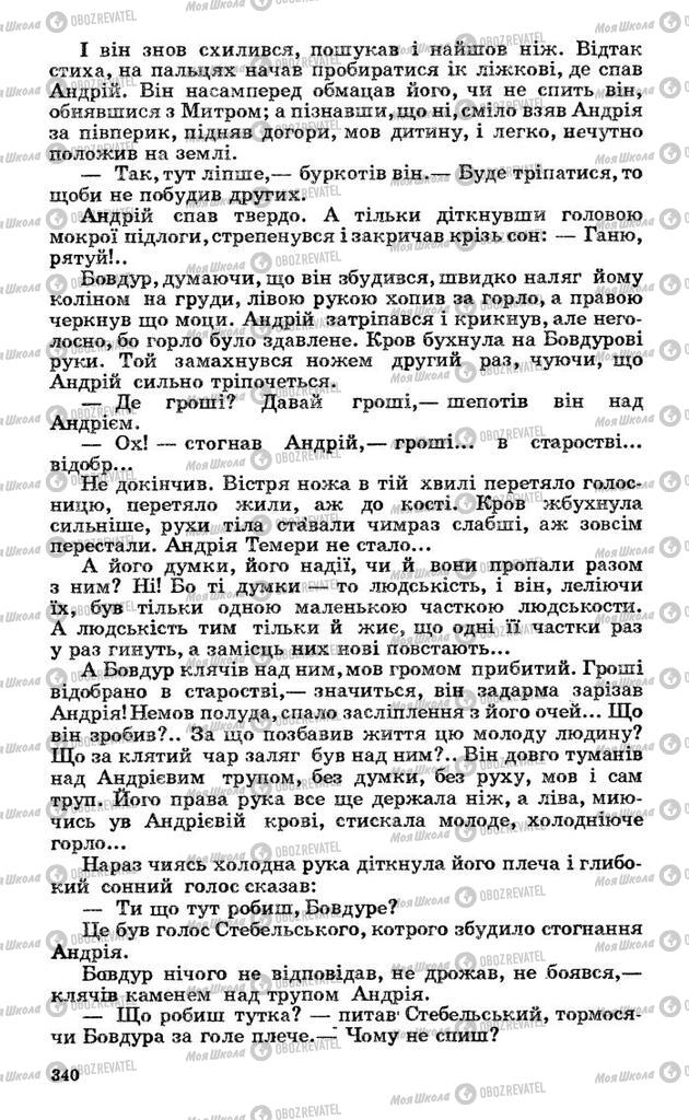 Підручники Українська література 10 клас сторінка 340