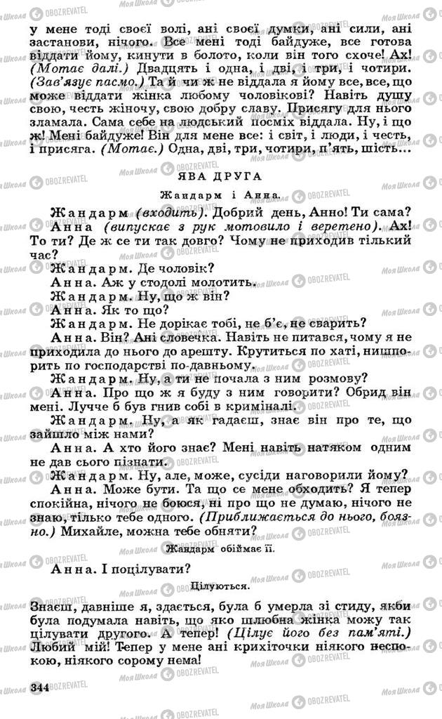 Підручники Українська література 10 клас сторінка 344