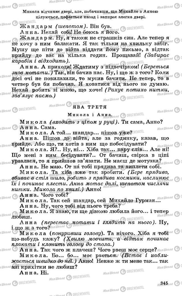Підручники Українська література 10 клас сторінка 345
