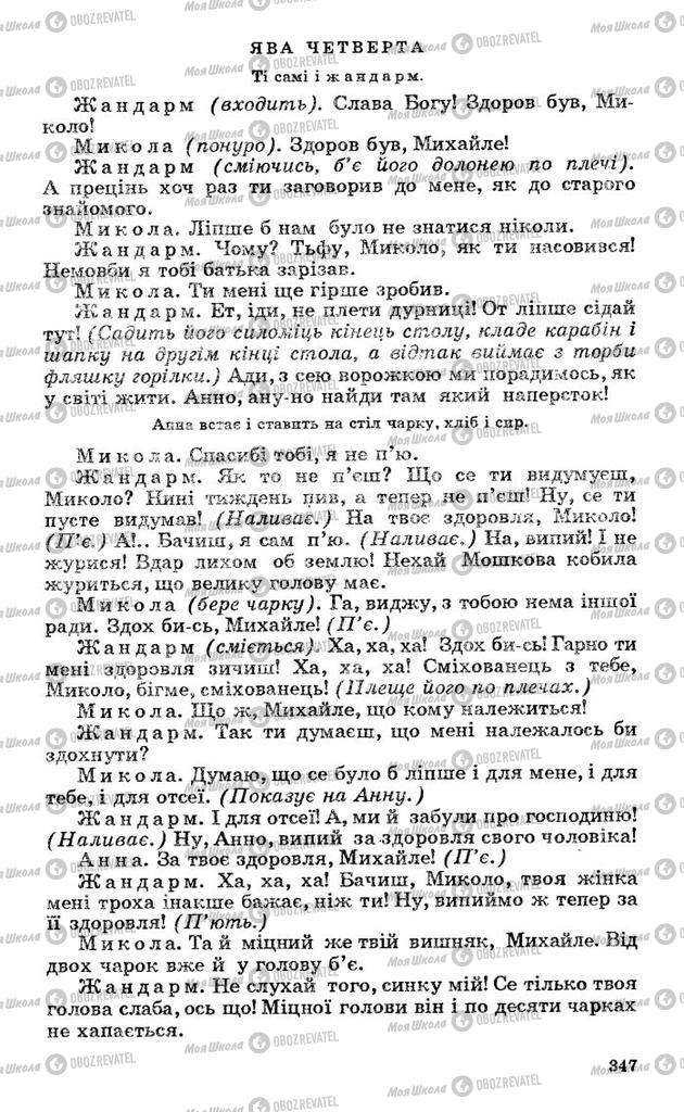 Підручники Українська література 10 клас сторінка 347