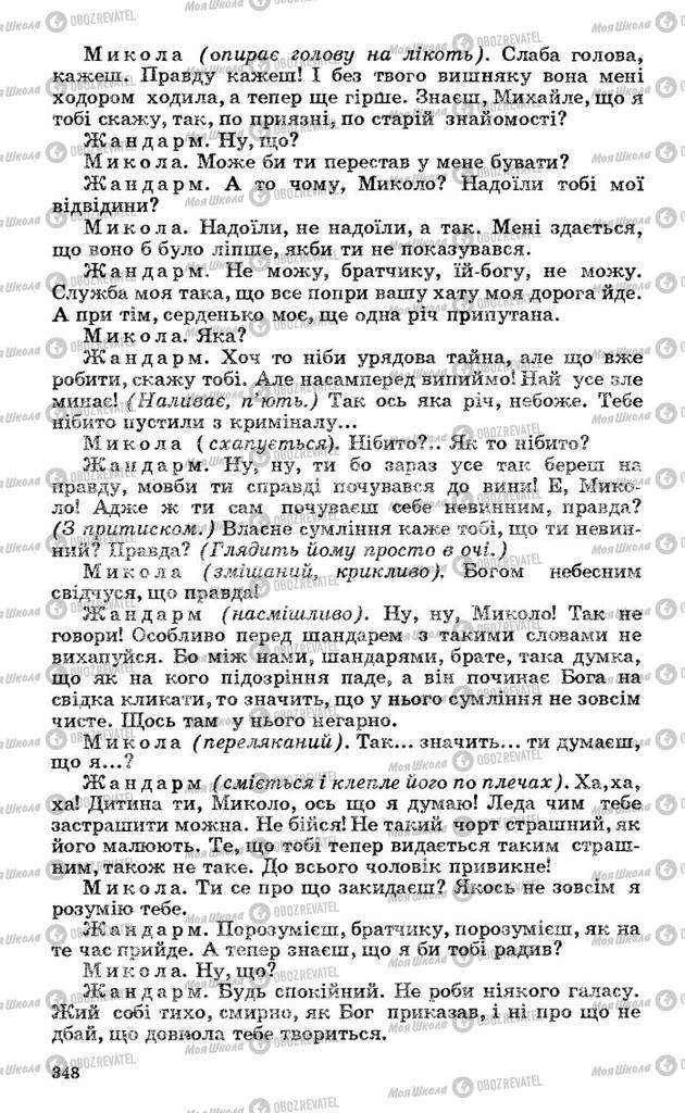 Підручники Українська література 10 клас сторінка 348