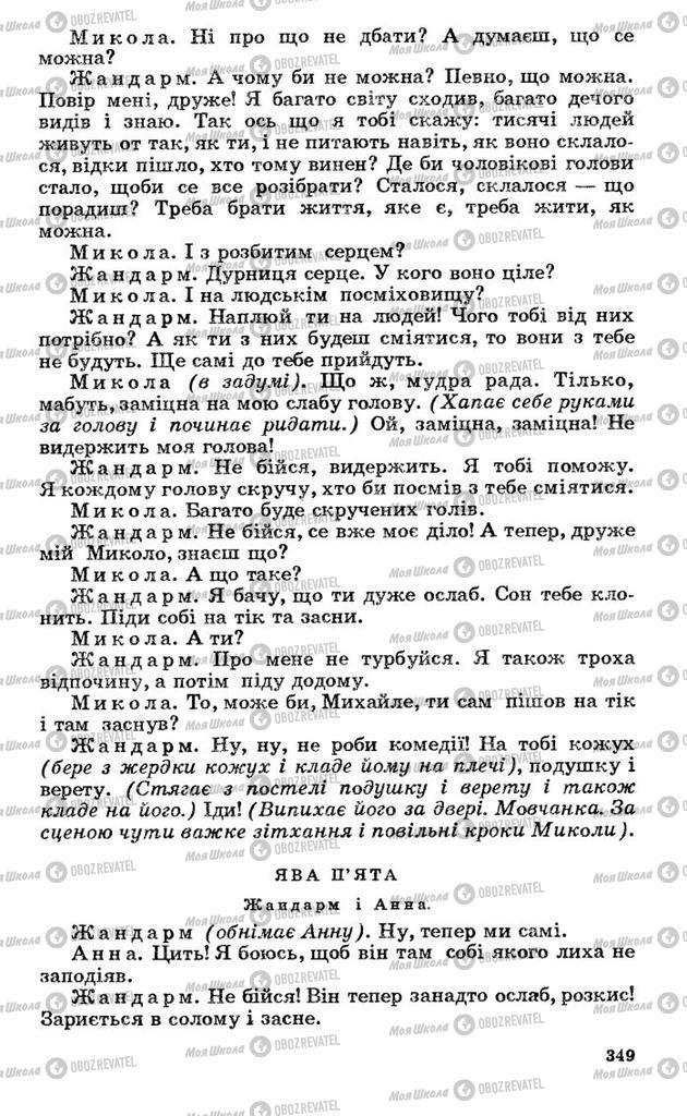 Підручники Українська література 10 клас сторінка 349