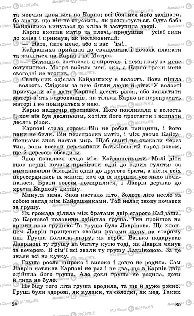 Підручники Українська література 10 клас сторінка 35