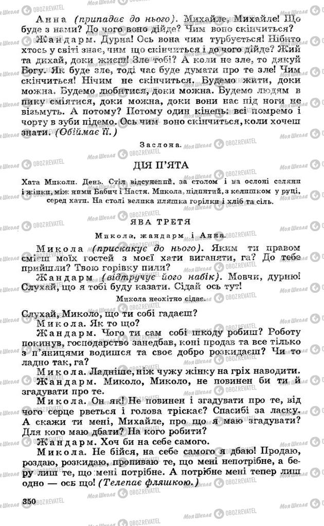 Підручники Українська література 10 клас сторінка 350