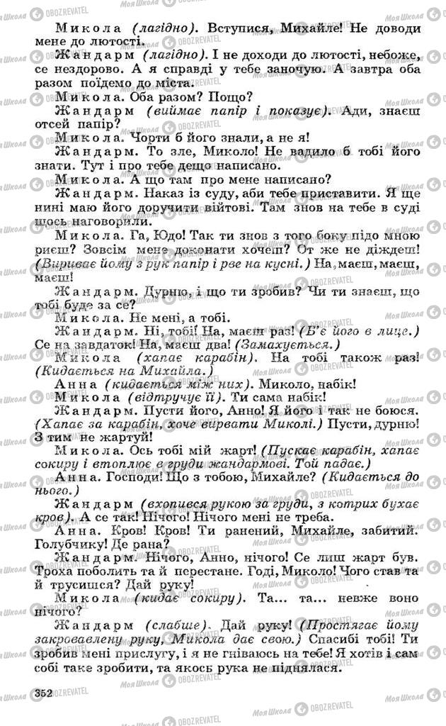 Підручники Українська література 10 клас сторінка 352