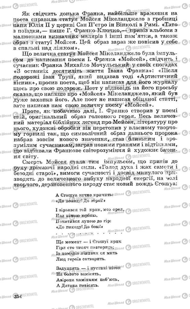 Підручники Українська література 10 клас сторінка 354