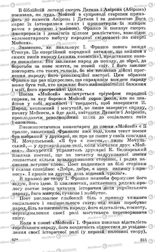 Підручники Українська література 10 клас сторінка 355