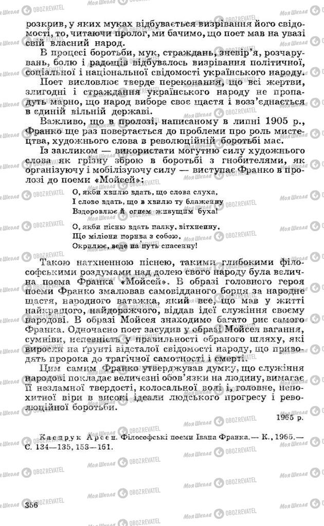 Підручники Українська література 10 клас сторінка 356