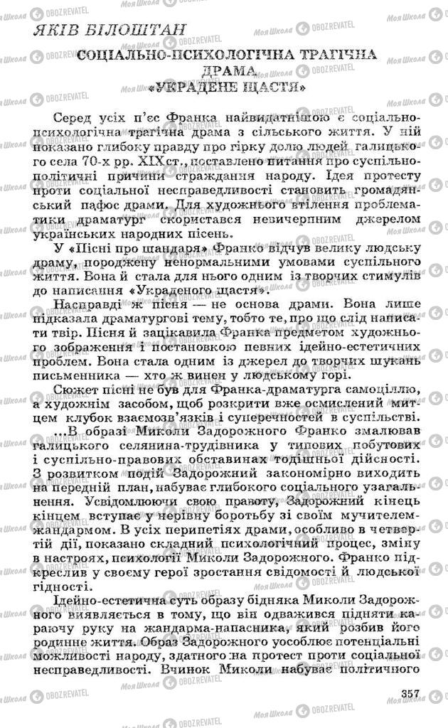 Підручники Українська література 10 клас сторінка 357