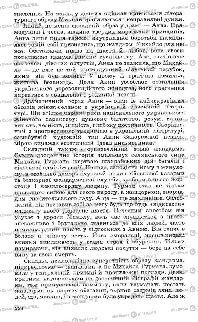 Підручники Українська література 10 клас сторінка 358