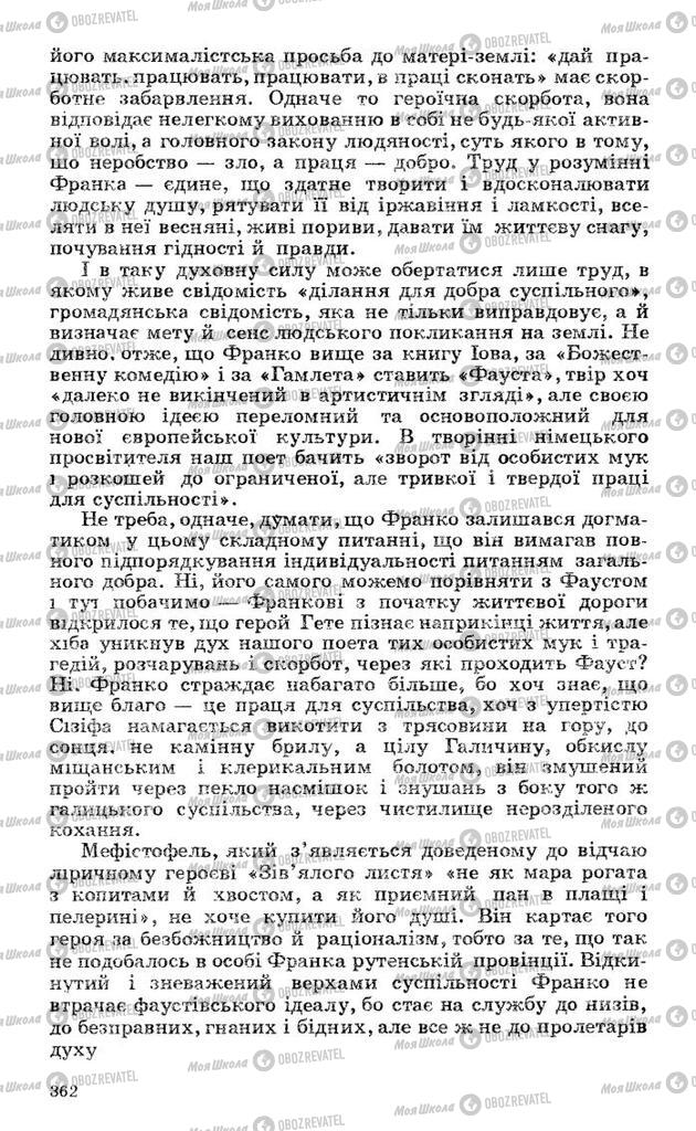 Підручники Українська література 10 клас сторінка 362