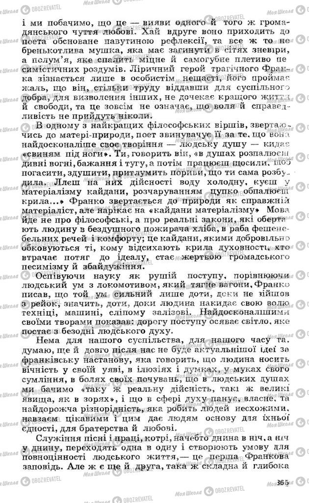 Підручники Українська література 10 клас сторінка 365