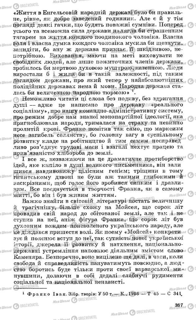Підручники Українська література 10 клас сторінка 367