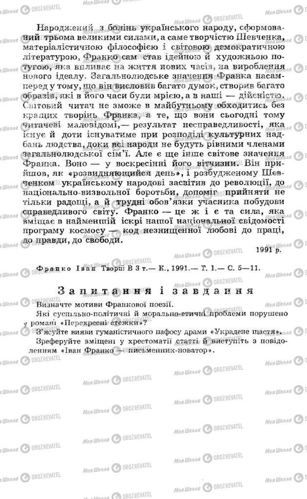 Підручники Українська література 10 клас сторінка 368