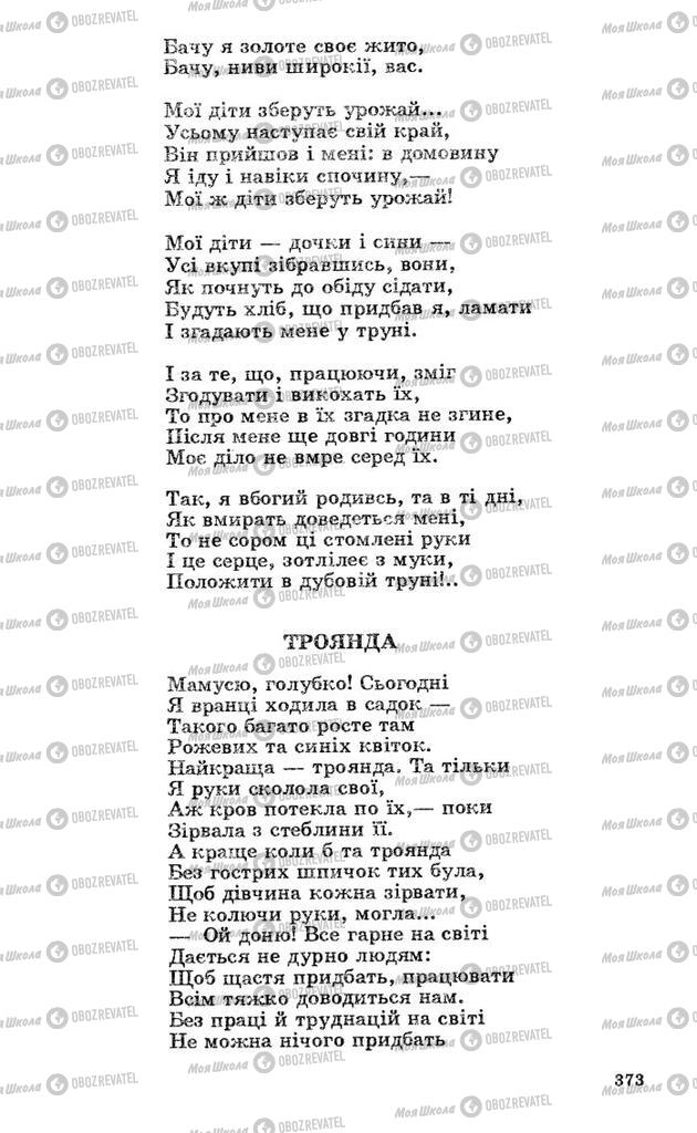 Підручники Українська література 10 клас сторінка 373