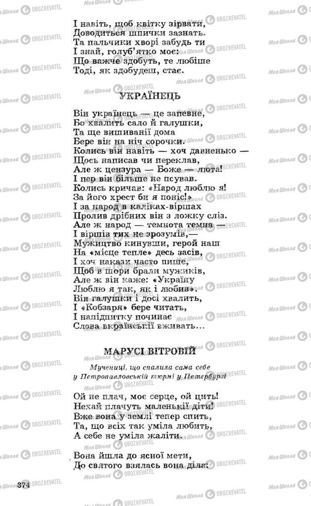 Підручники Українська література 10 клас сторінка 374