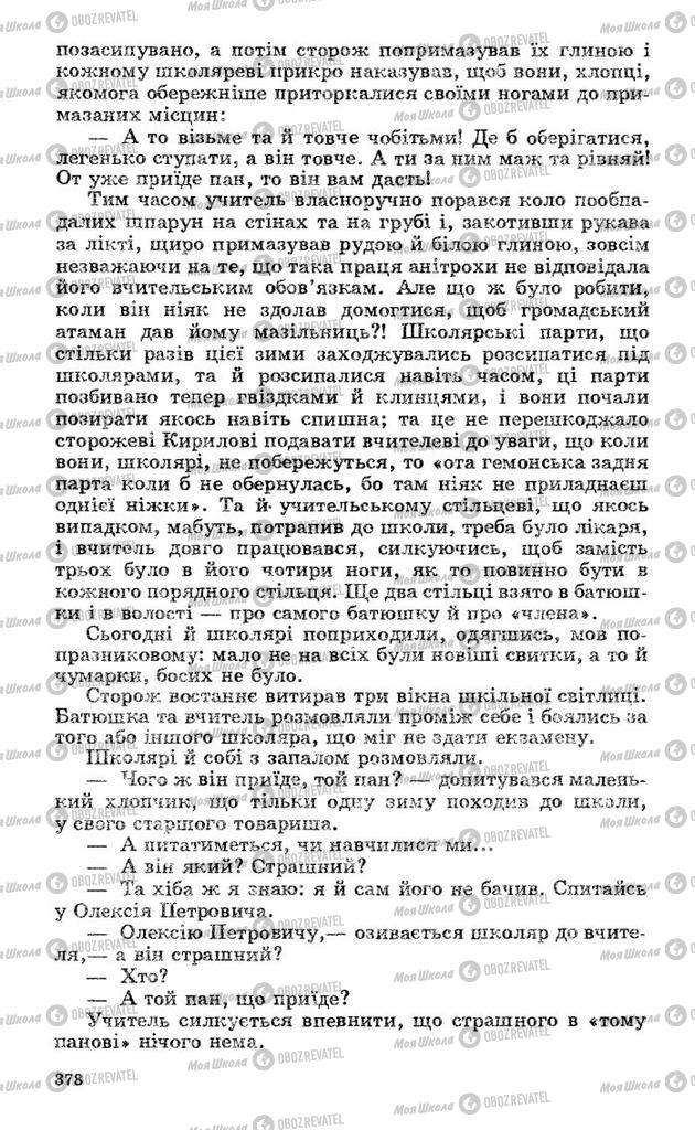 Учебники Укр лит 10 класс страница 378