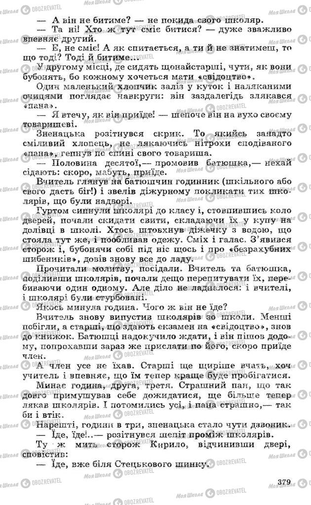 Учебники Укр лит 10 класс страница 379