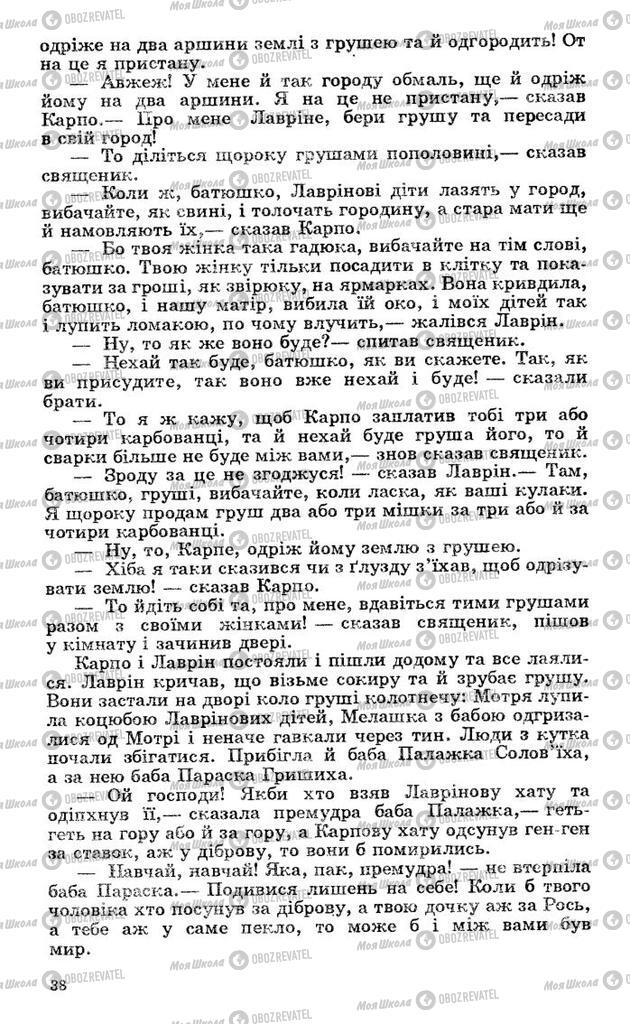 Підручники Українська література 10 клас сторінка 38