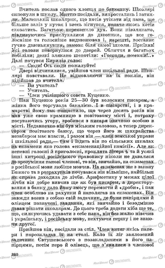 Підручники Українська література 10 клас сторінка 380