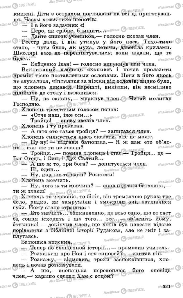 Підручники Українська література 10 клас сторінка 381