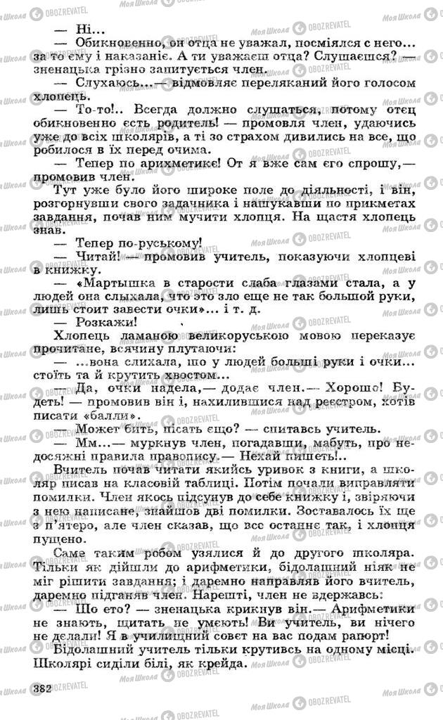 Підручники Українська література 10 клас сторінка 382