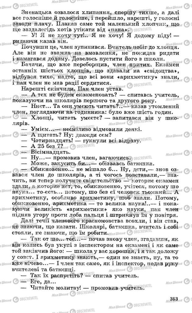 Підручники Українська література 10 клас сторінка 383