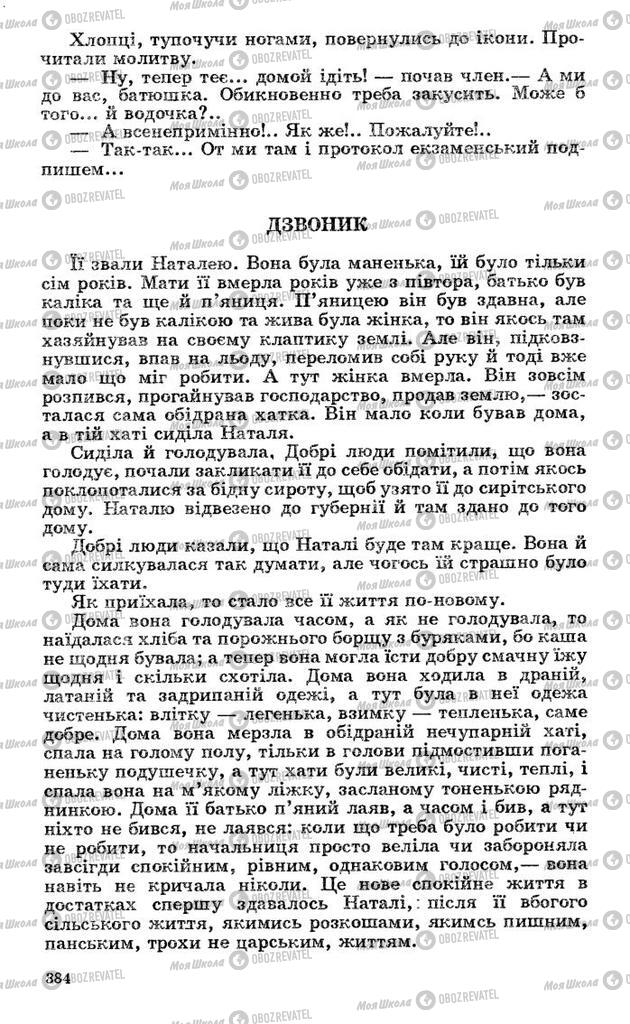 Підручники Українська література 10 клас сторінка 384