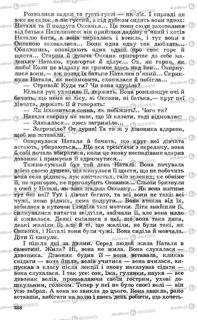 Підручники Українська література 10 клас сторінка 388