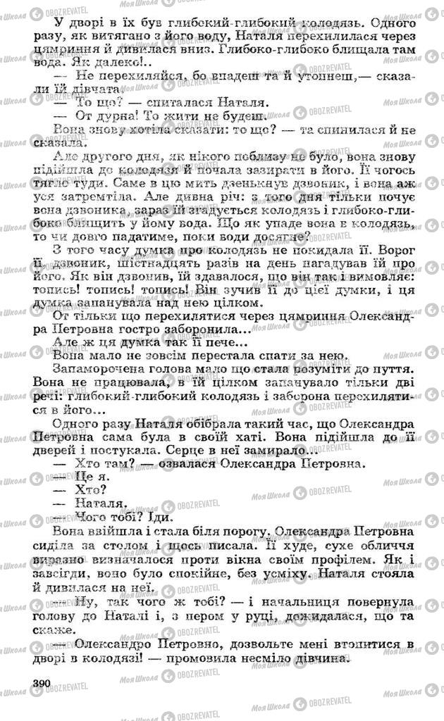 Учебники Укр лит 10 класс страница 390