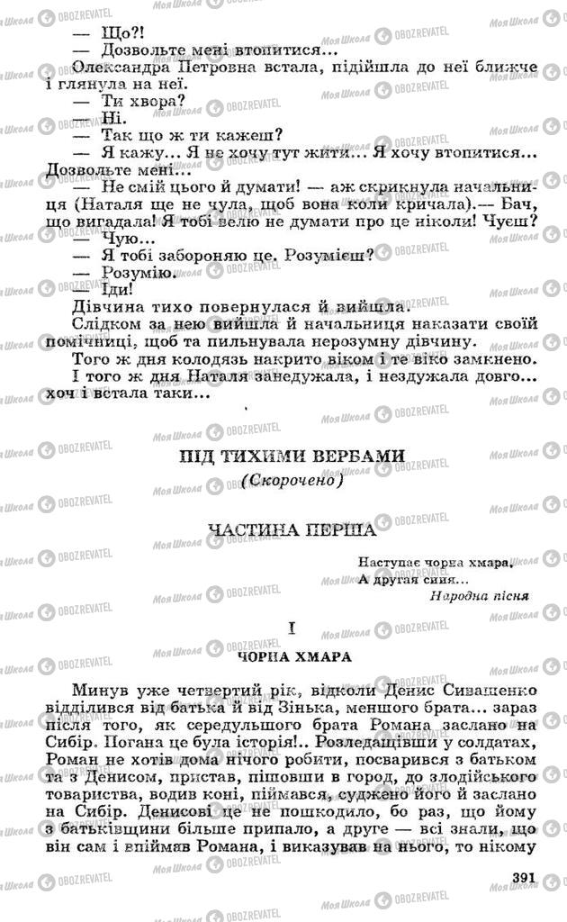 Учебники Укр лит 10 класс страница 391