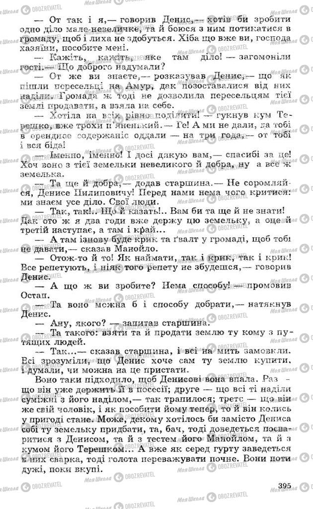 Підручники Українська література 10 клас сторінка 395