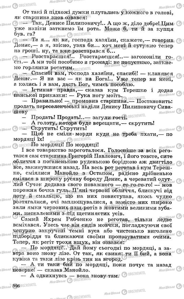 Підручники Українська література 10 клас сторінка 396