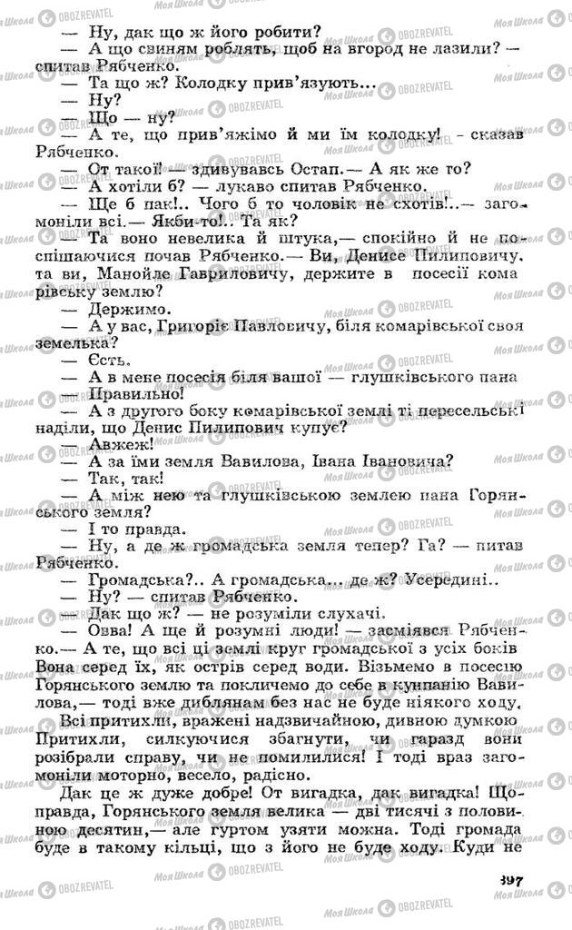 Підручники Українська література 10 клас сторінка 397