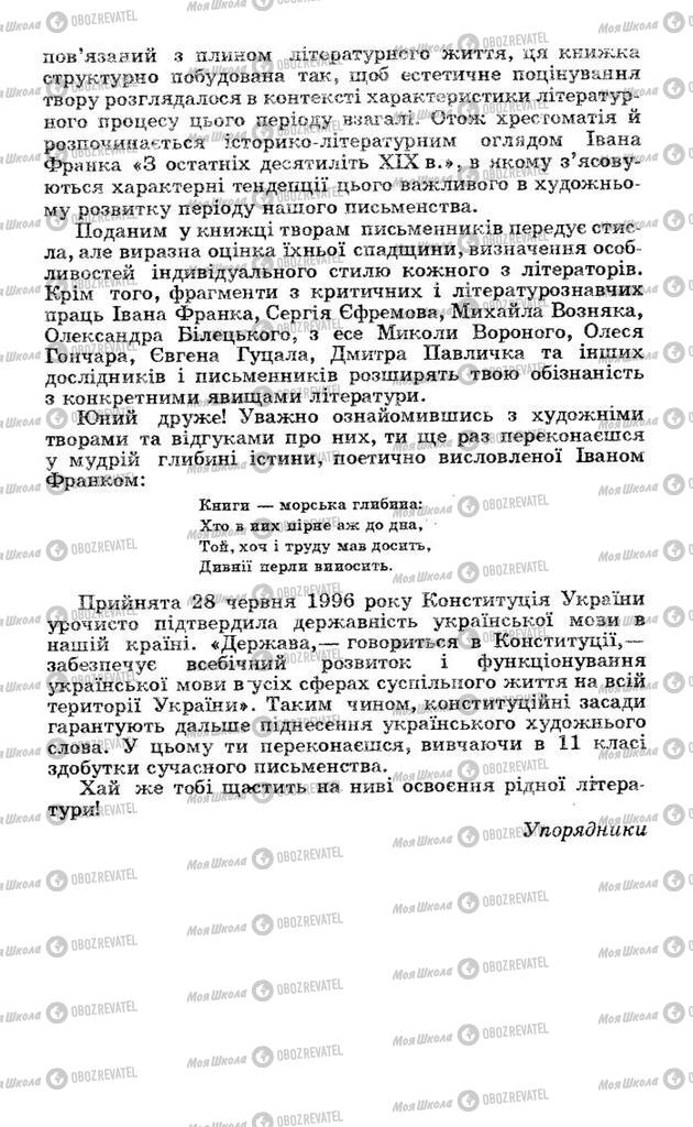 Підручники Українська література 10 клас сторінка  4