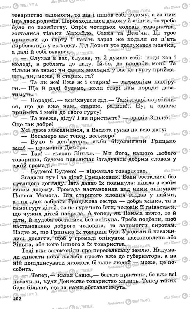Підручники Українська література 10 клас сторінка 402