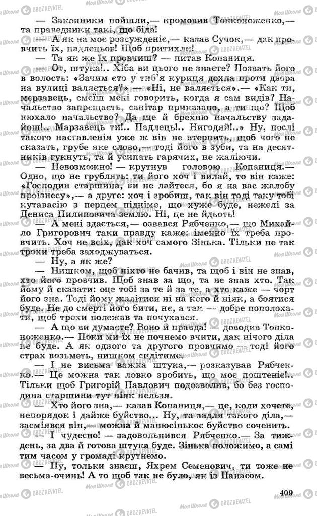 Підручники Українська література 10 клас сторінка 409