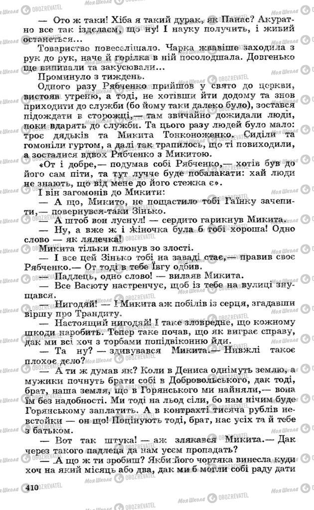Підручники Українська література 10 клас сторінка 410