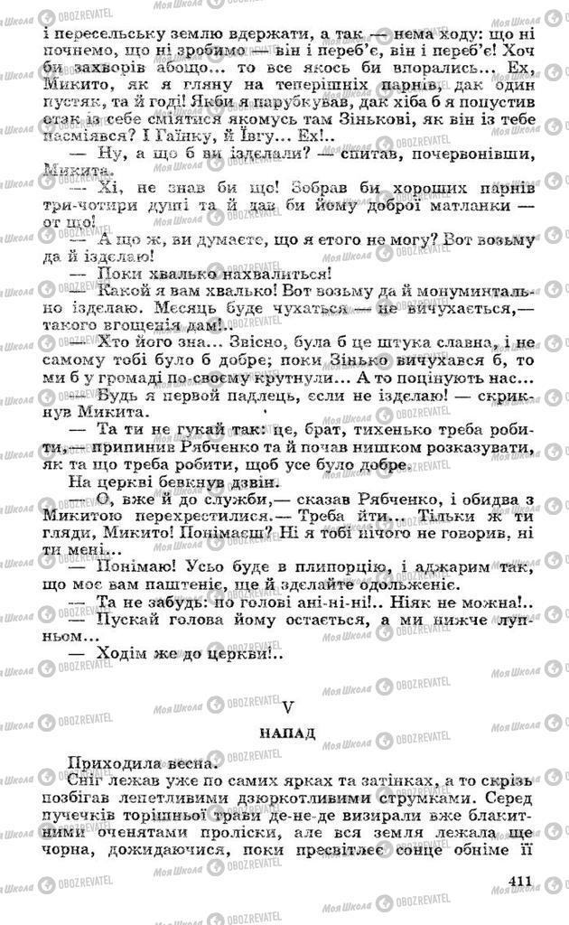 Учебники Укр лит 10 класс страница 411