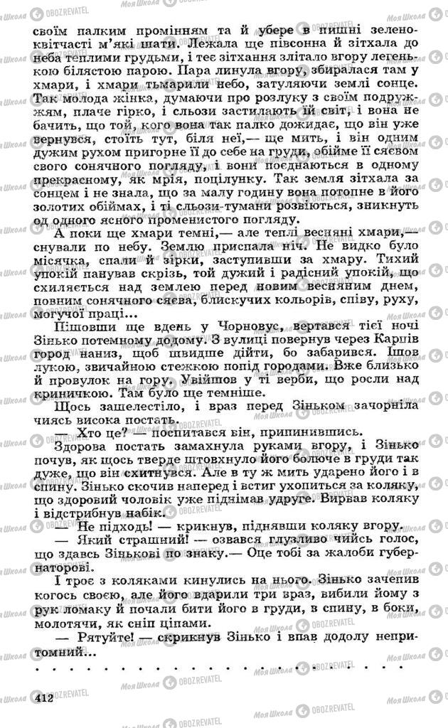 Підручники Українська література 10 клас сторінка 412