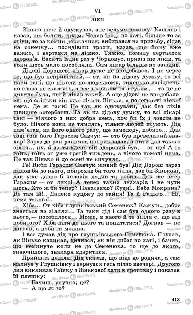 Підручники Українська література 10 клас сторінка 413