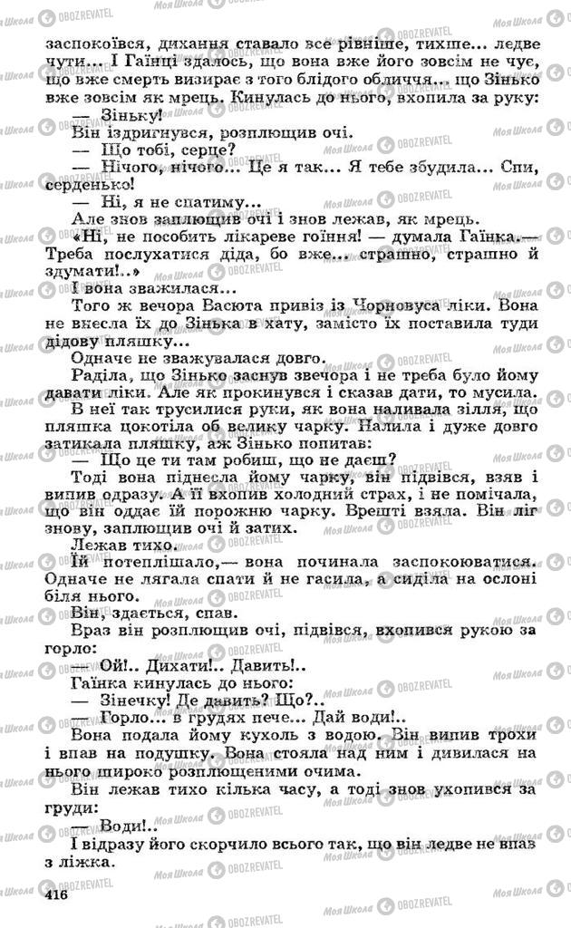 Підручники Українська література 10 клас сторінка 416