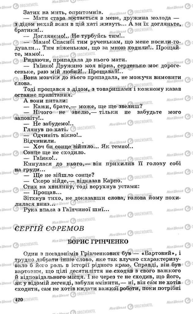 Учебники Укр лит 10 класс страница 420
