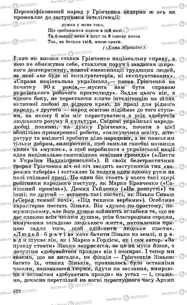 Підручники Українська література 10 клас сторінка 422